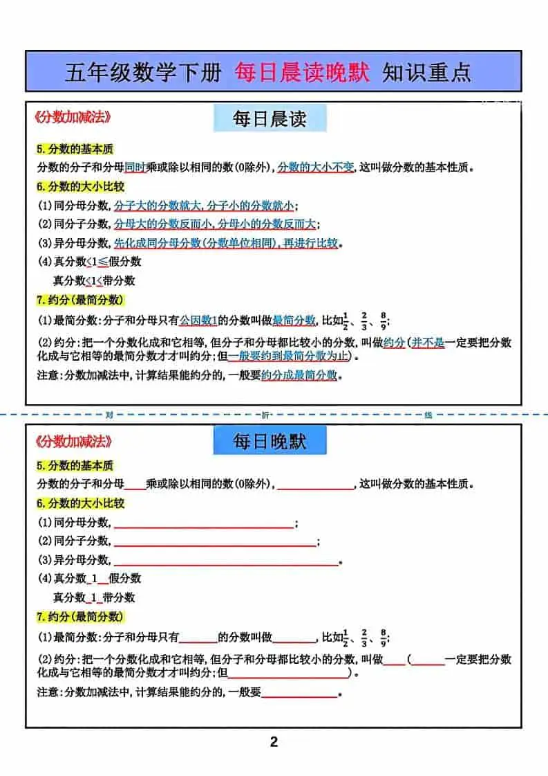 五年级下数学每日一练重点知识《北师版》-山云部落 - 游戏资源下载 | 视频课程学习 | 云盘AI工具 - sy.team