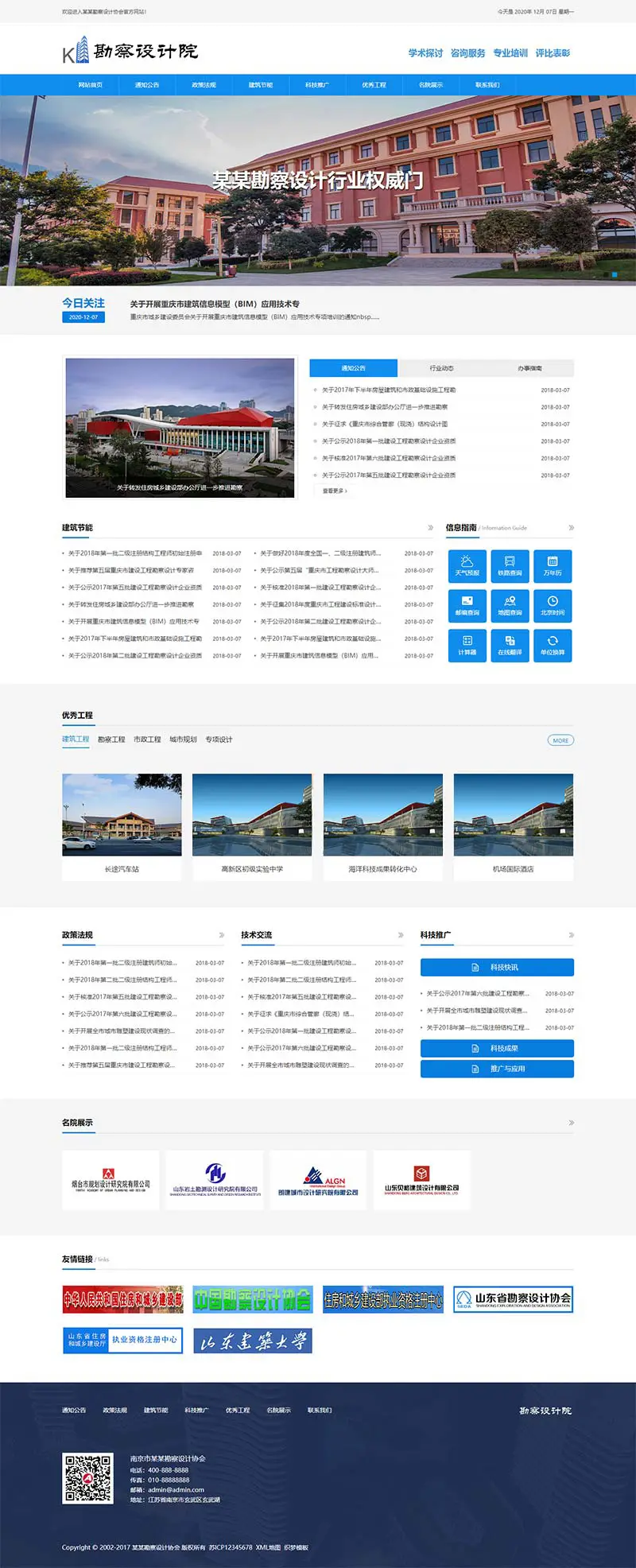 图片[1]-设计院机关单位网站模板-山云部落 - 游戏资源下载 | 视频课程学习 | 云盘AI工具 - sy.team