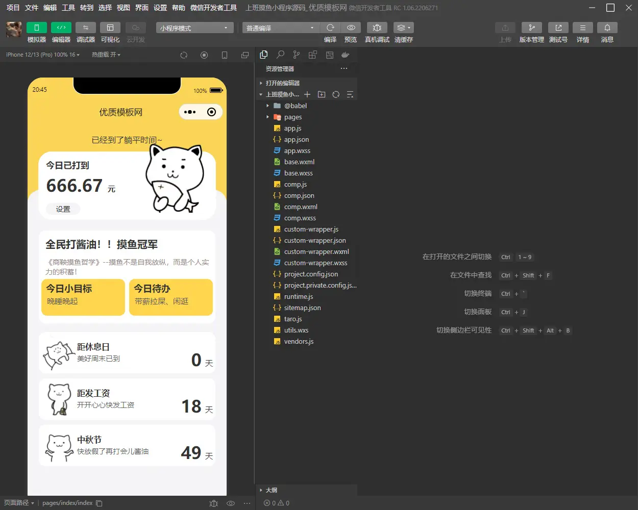 上班摸鱼打卡微信小程序模板-山云部落 - 游戏资源下载 | 视频课程学习 | 云盘AI工具 - sy.team