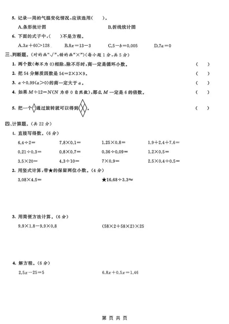 五年级上数学期末质量检测卷3《青岛63版》-山云部落 - 游戏资源下载 | 视频课程学习 | 云盘AI工具 - sy.team