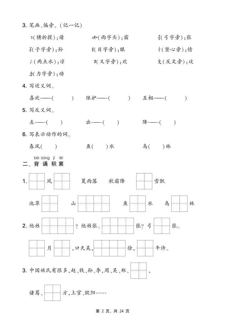 新一下语文期末复习考点知识梳理（含答案24页）-山云部落 - 游戏资源下载 | 视频课程学习 | 云盘AI工具 - sy.team