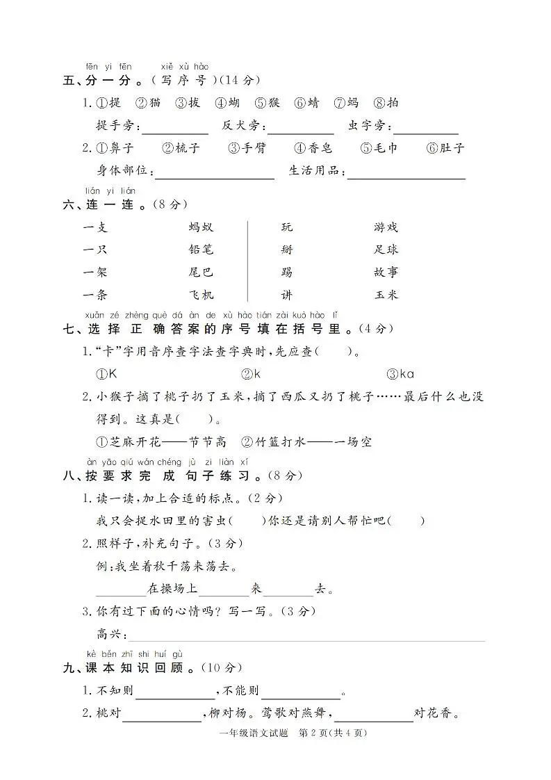 24-25学年一下语文期末模拟检测卷（共七份）含答案-山云部落 - 游戏资源下载 | 视频课程学习 | 云盘AI工具 - sy.team