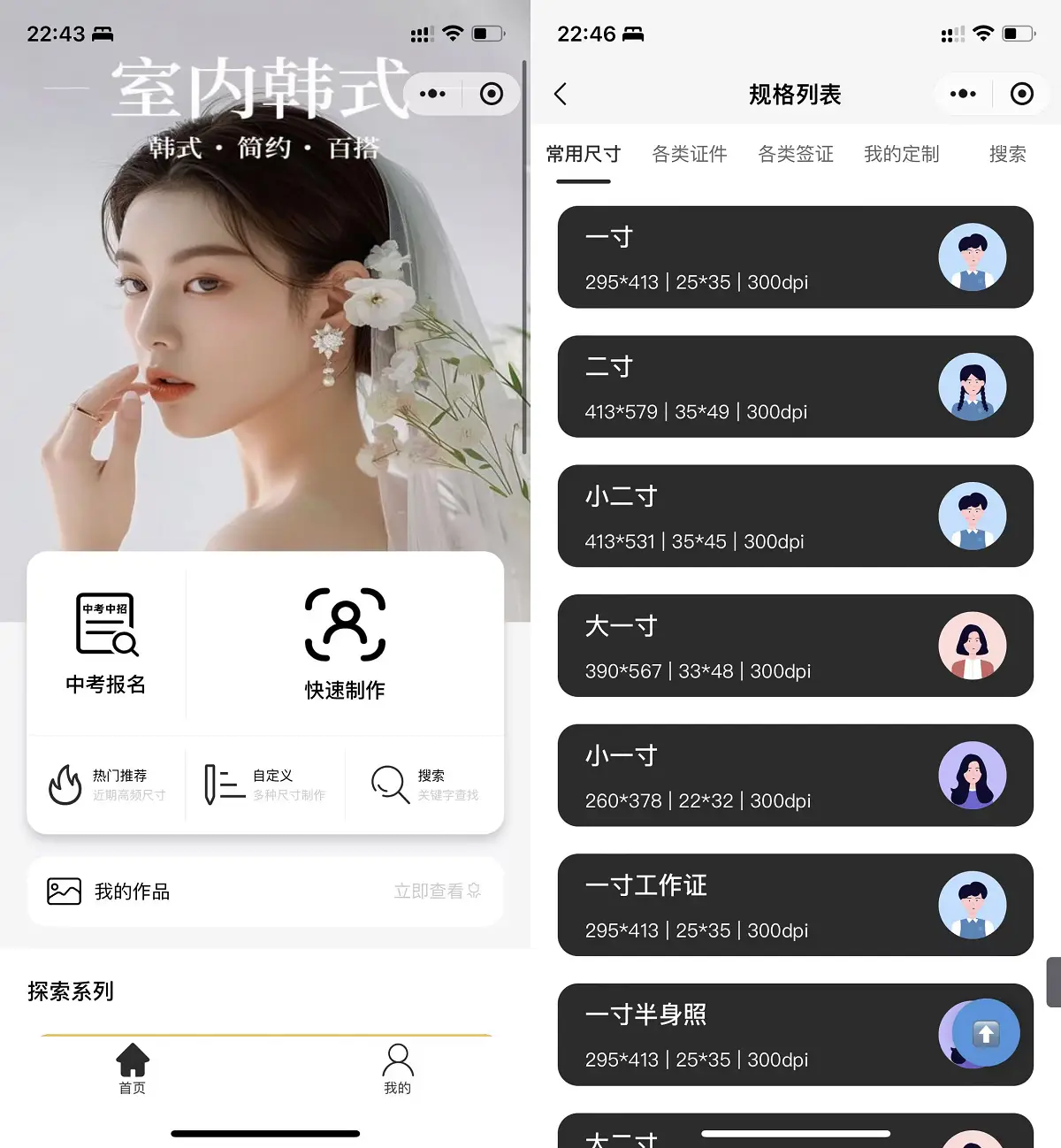 图片[1]-最新微信证件照小程序源码 带后台和教程 前后端开源-山云部落 - 游戏资源下载 | 视频课程学习 | 云盘AI工具 - sy.team