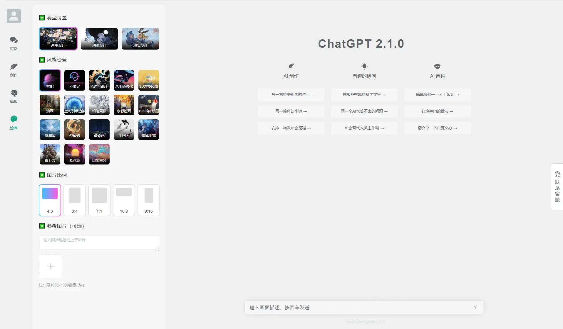 图片[1]-2023新版ChatGPT付费创作系统V2.1.0独立版 WEB端+H5端+小程序端-山云部落 - 游戏资源下载 | 视频课程学习 | 云盘AI工具 - sy.team