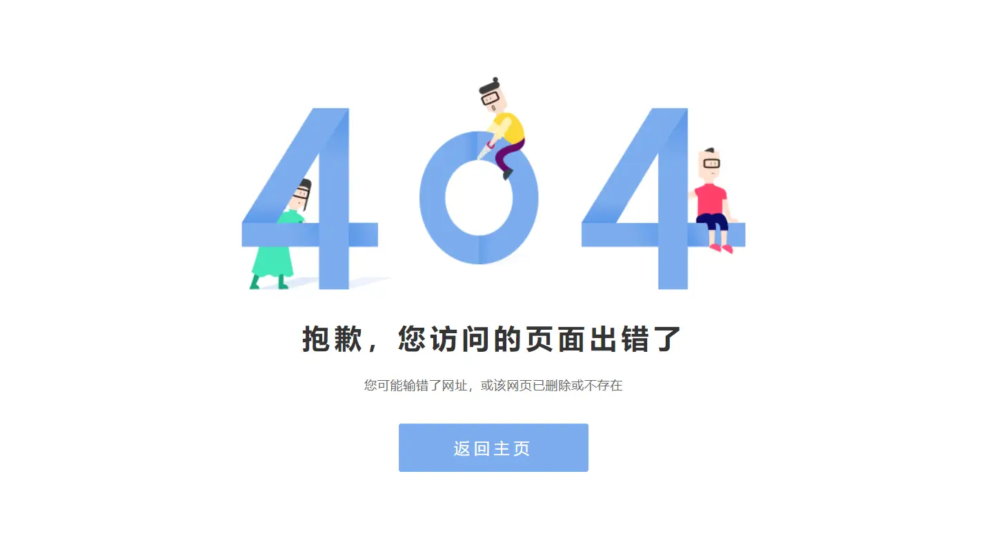 简约卡通风格404单页模板-山云部落 - 游戏资源下载 | 视频课程学习 | 云盘AI工具 - sy.team