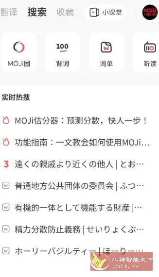MOJi辞書v8.33.5 高级版-山云部落 - 游戏资源下载 | 视频课程学习 | 云盘AI工具 - sy.team