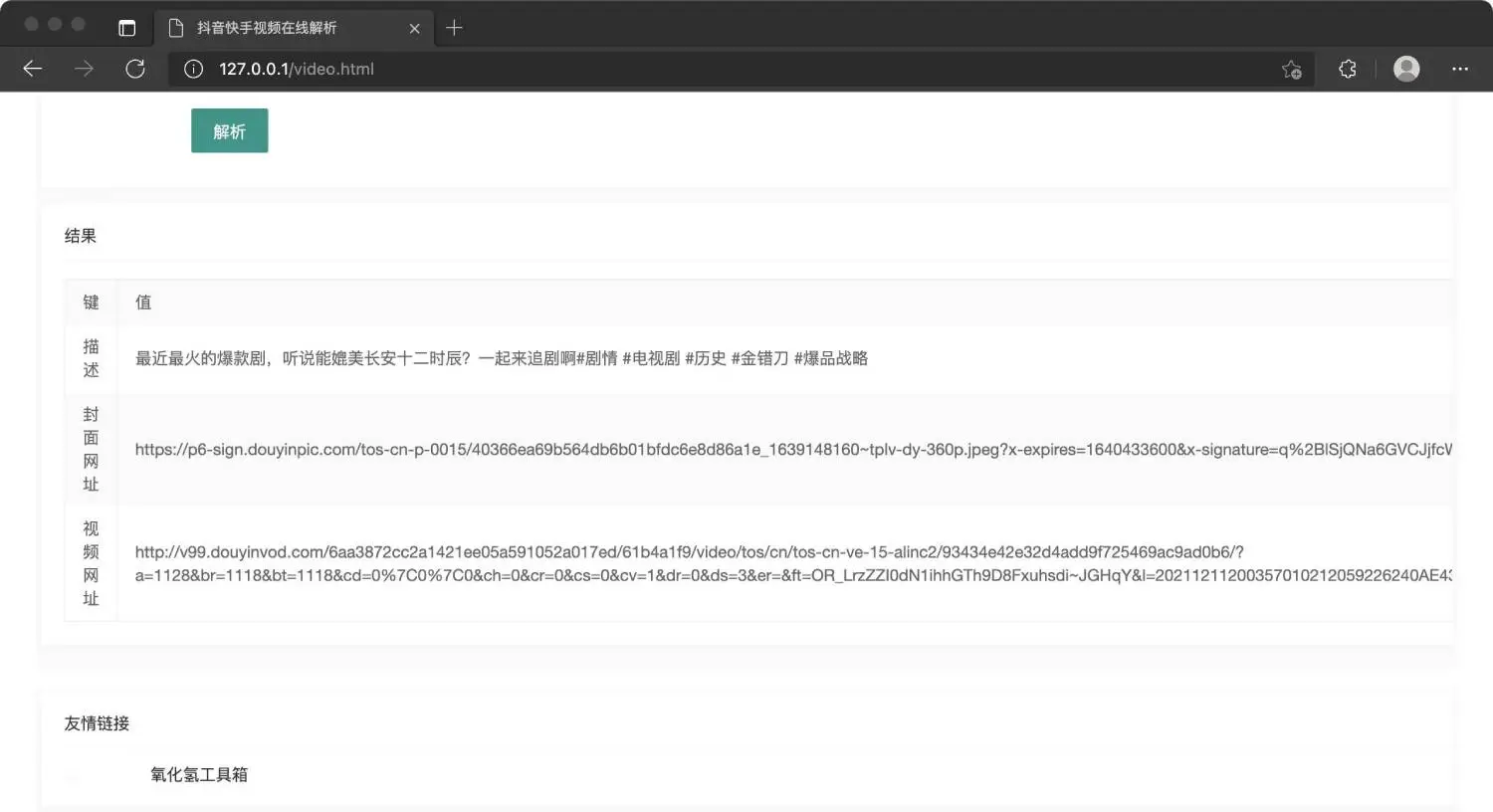 抖音快手视频在线解析源码-山云部落 - 游戏资源下载 | 视频课程学习 | 云盘AI工具 - sy.team