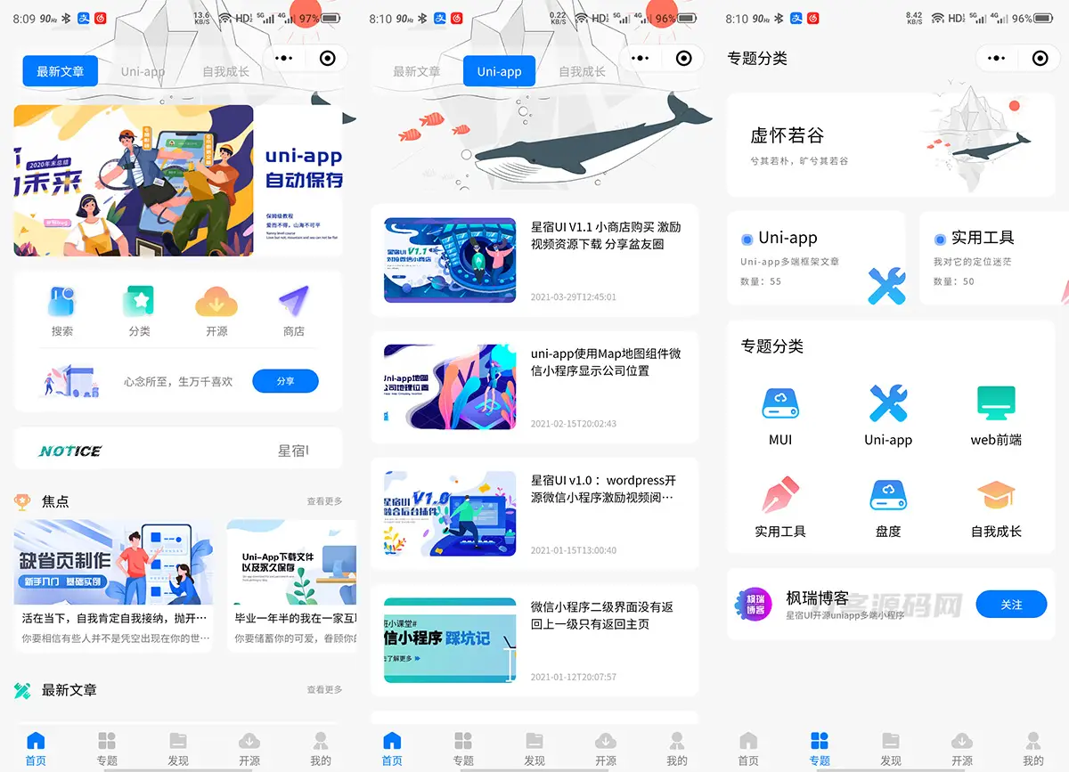 图片[1]-博客资讯资源变现小程序 星宿UI小程序-山云部落 - 游戏资源下载 | 视频课程学习 | 云盘AI工具 - sy.team