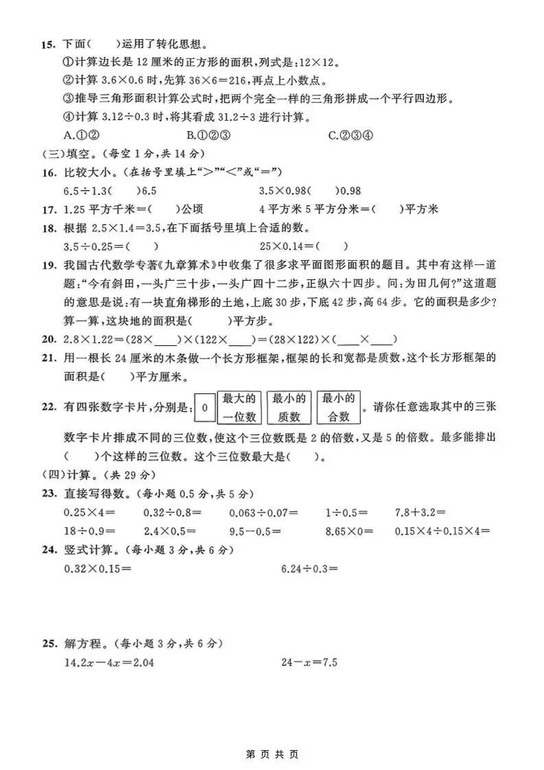 五年级上数学期末测试卷5《青岛63版》-山云部落 - 游戏资源下载 | 视频课程学习 | 云盘AI工具 - sy.team