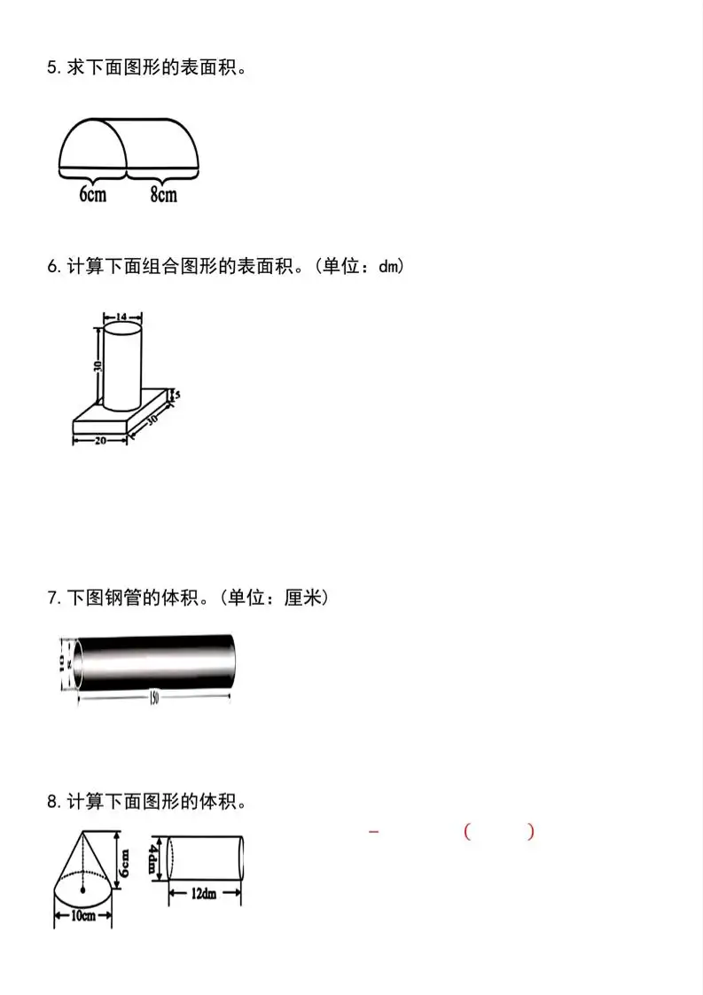 【圆柱与圆锥专项练习(30道）】六下数学-山云部落 - 游戏资源下载 | 视频课程学习 | 云盘AI工具 - sy.team