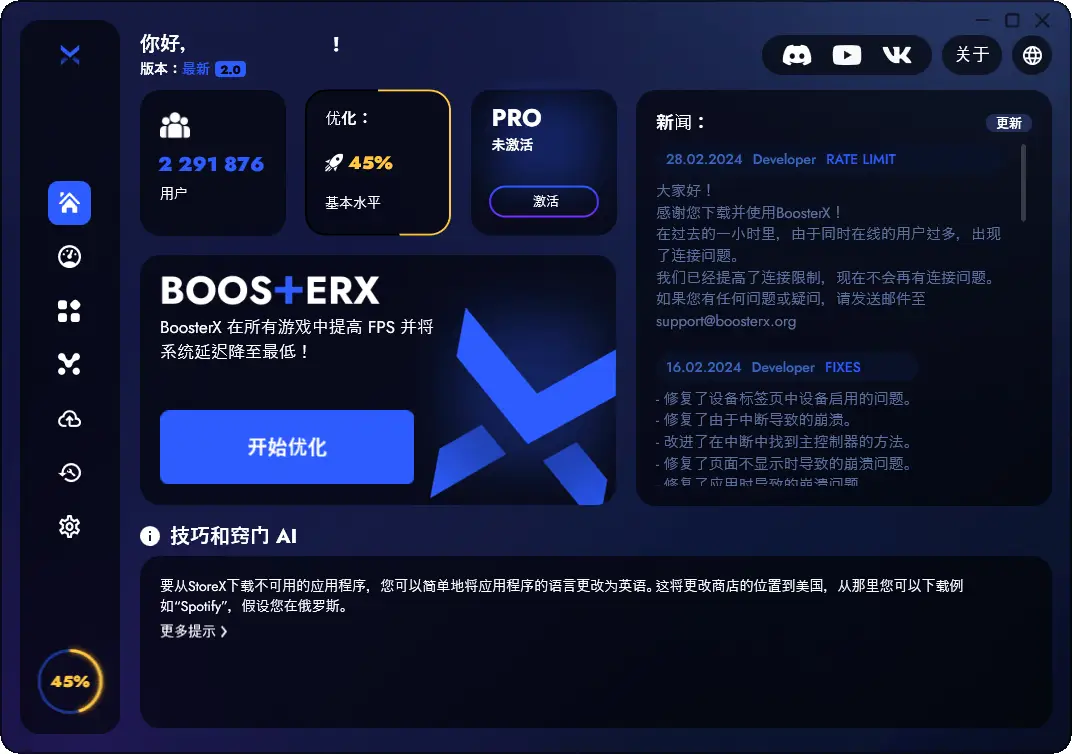 BoosterX FPS优化工具v2.2.4.3-山云部落 - 游戏资源下载 | 视频课程学习 | 云盘AI工具 - sy.team