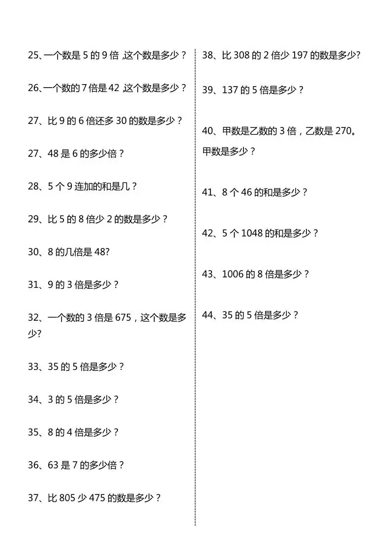 三年级上数学倍的认识列式计算专项练习-山云部落 - 游戏资源下载 | 视频课程学习 | 云盘AI工具 - sy.team