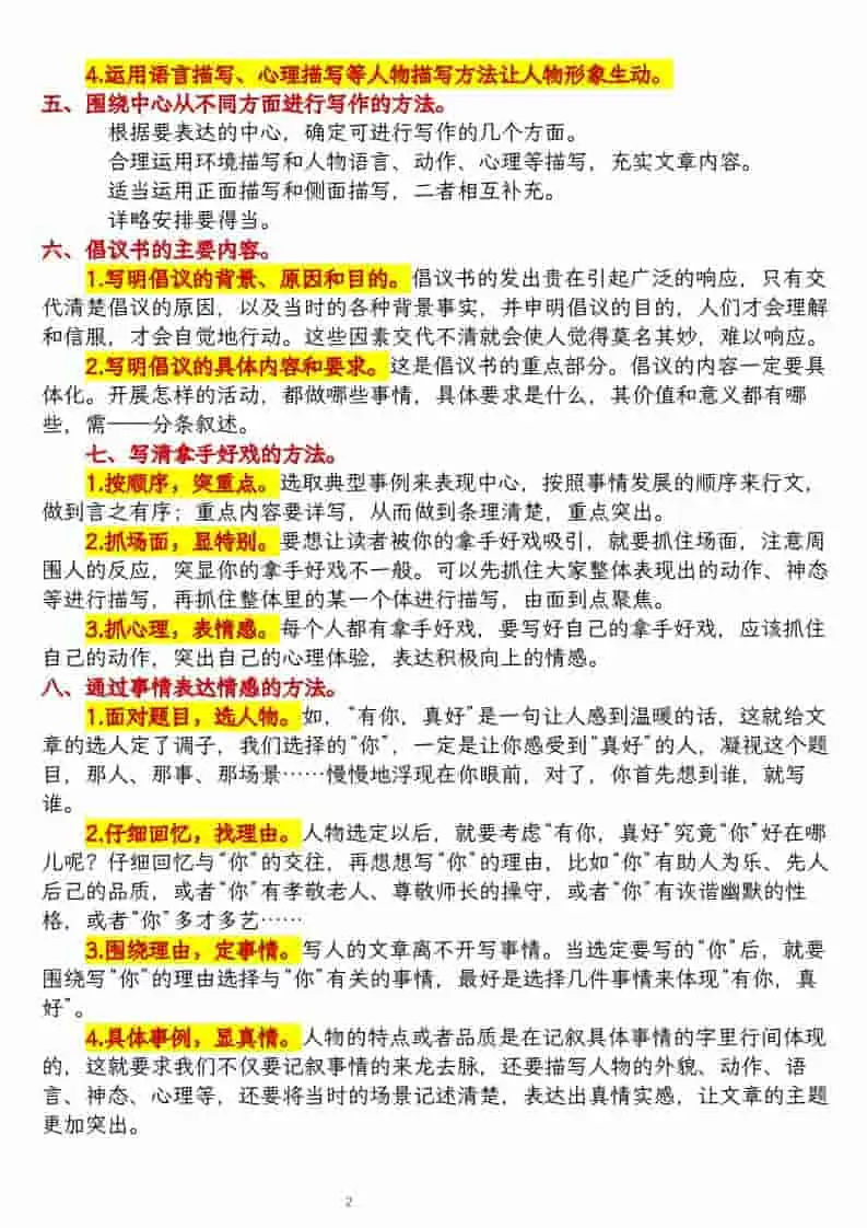 六上语文期末备考之习作攻略-山云部落 - 游戏资源下载 | 视频课程学习 | 云盘AI工具 - sy.team