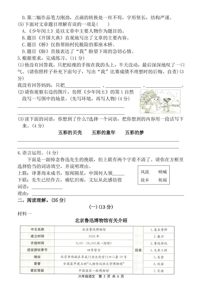 六上语文第八单元素养培优卷（含答案）-山云部落 - 游戏资源下载 | 视频课程学习 | 云盘AI工具 - sy.team