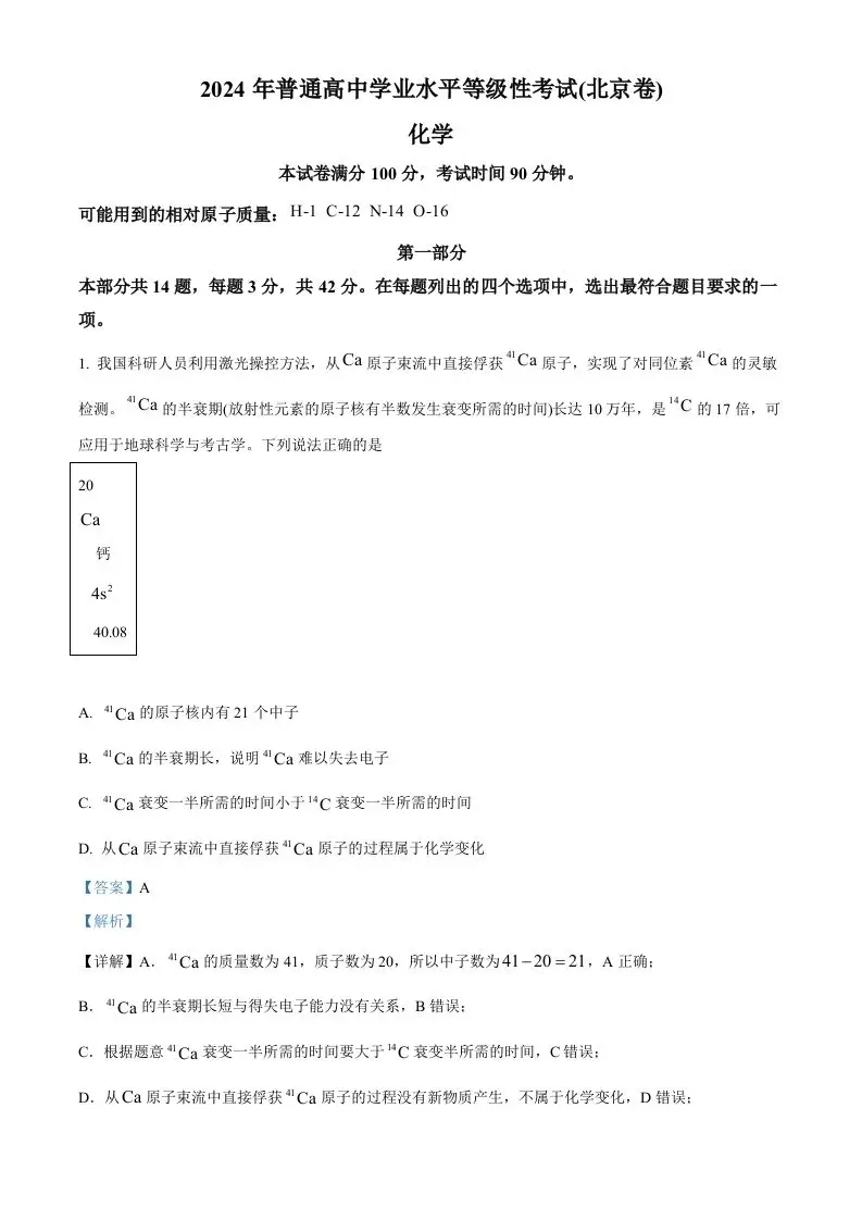 2024年高考化学试卷（北京）（含答案）-山云部落 - 游戏资源下载 | 视频课程学习 | 云盘AI工具 - sy.team
