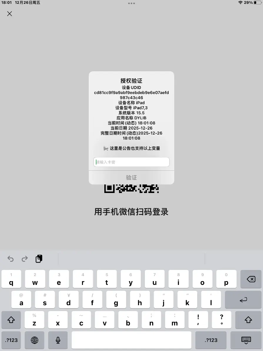 iOS网络授权验证系统源码 苹果软件授权验证-山云部落 - 游戏资源下载 | 视频课程学习 | 云盘AI工具 - sy.team