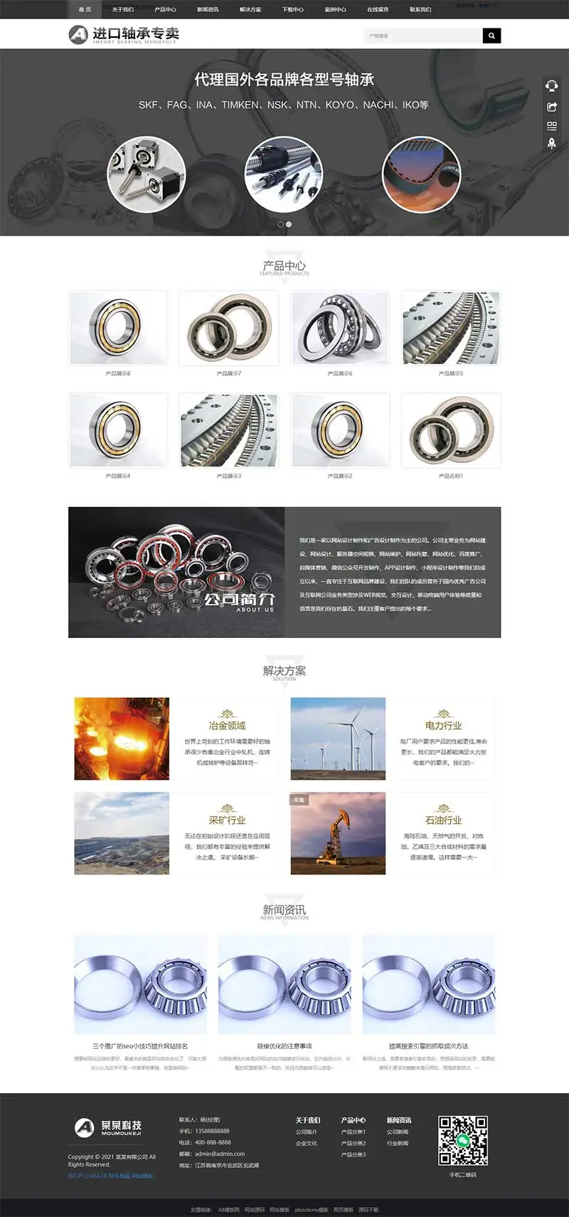图片[1]-简繁双语轴承齿轮机械制造pbootcms网站模板（自适应）-山云部落 - 游戏资源下载 | 视频课程学习 | 云盘AI工具 - sy.team