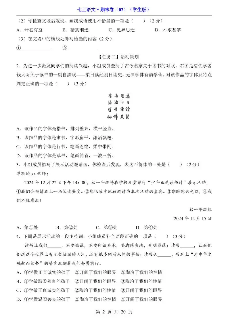 七年级上语文期末卷02-山云部落 - 游戏资源下载 | 视频课程学习 | 云盘AI工具 - sy.team