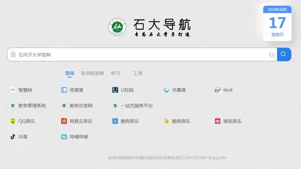 HTML简洁大气石大导航网站源码-山云部落 - 游戏资源下载 | 视频课程学习 | 云盘AI工具 - sy.team