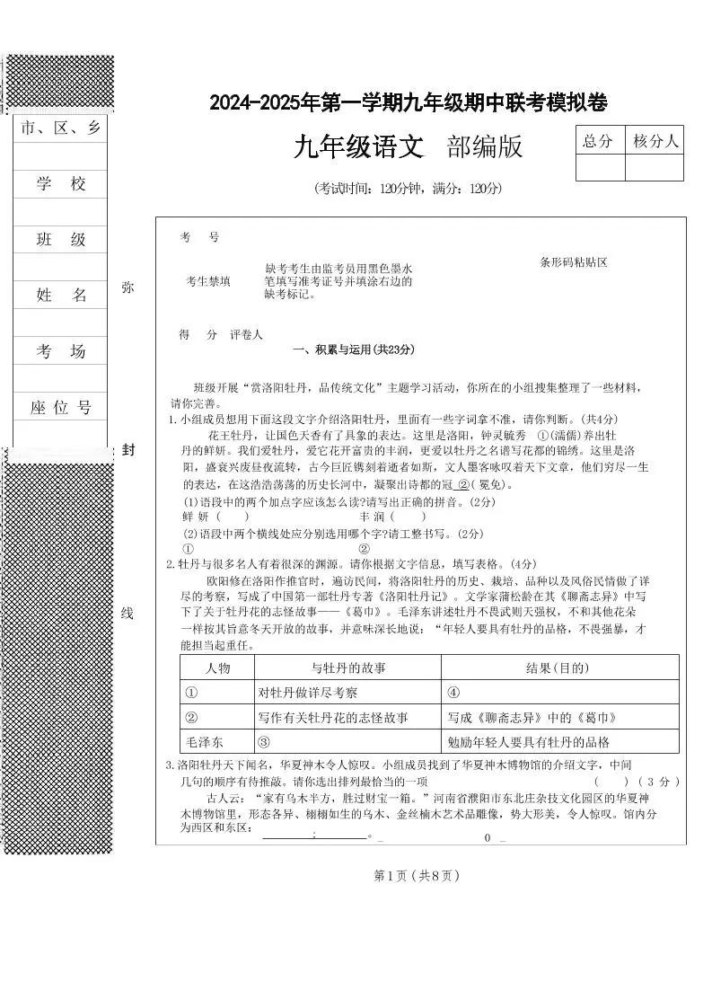 九年级上语文期中联考模拟卷