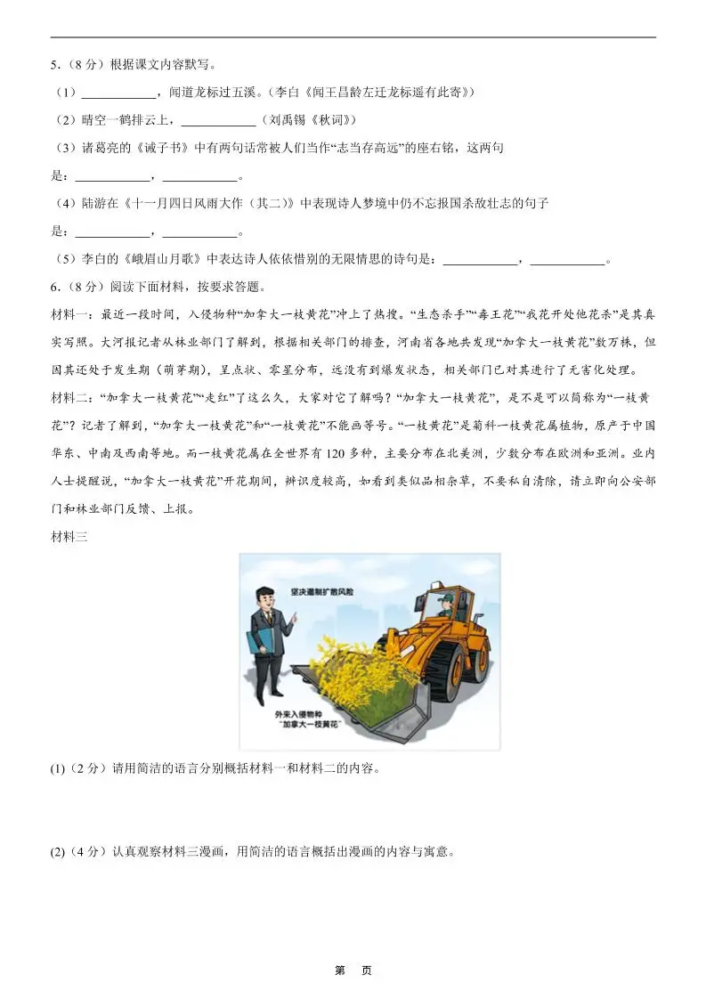 七年级上语文期末复习模拟测试卷2-山云部落 - 游戏资源下载 | 视频课程学习 | 云盘AI工具 - sy.team