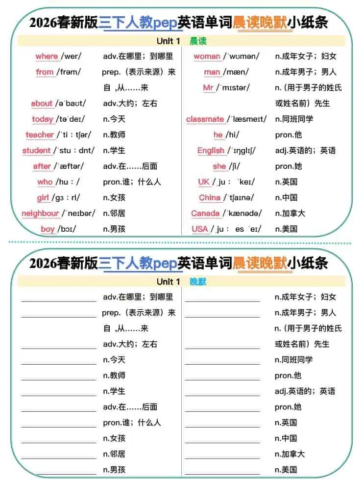 三年级下英语2026春晨读晚默小纸条《人教版》