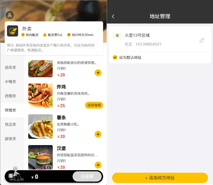 图片[1]-校园点餐外卖跑腿系统Java源码-山云部落 - 游戏资源下载 | 视频课程学习 | 云盘AI工具 - sy.team