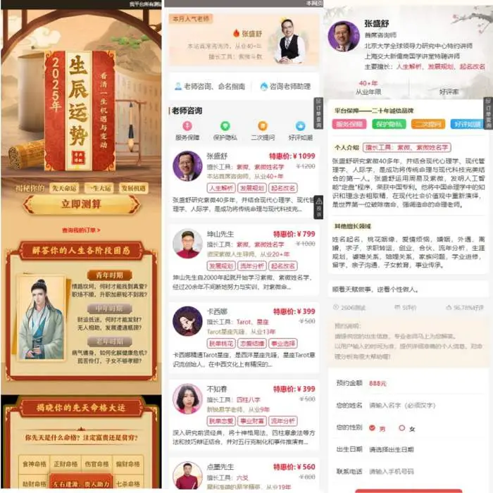 图片[3]-2025新版蛇年测算系统源码-山云部落 - 游戏资源下载 | 视频课程学习 | 云盘AI工具 - sy.team