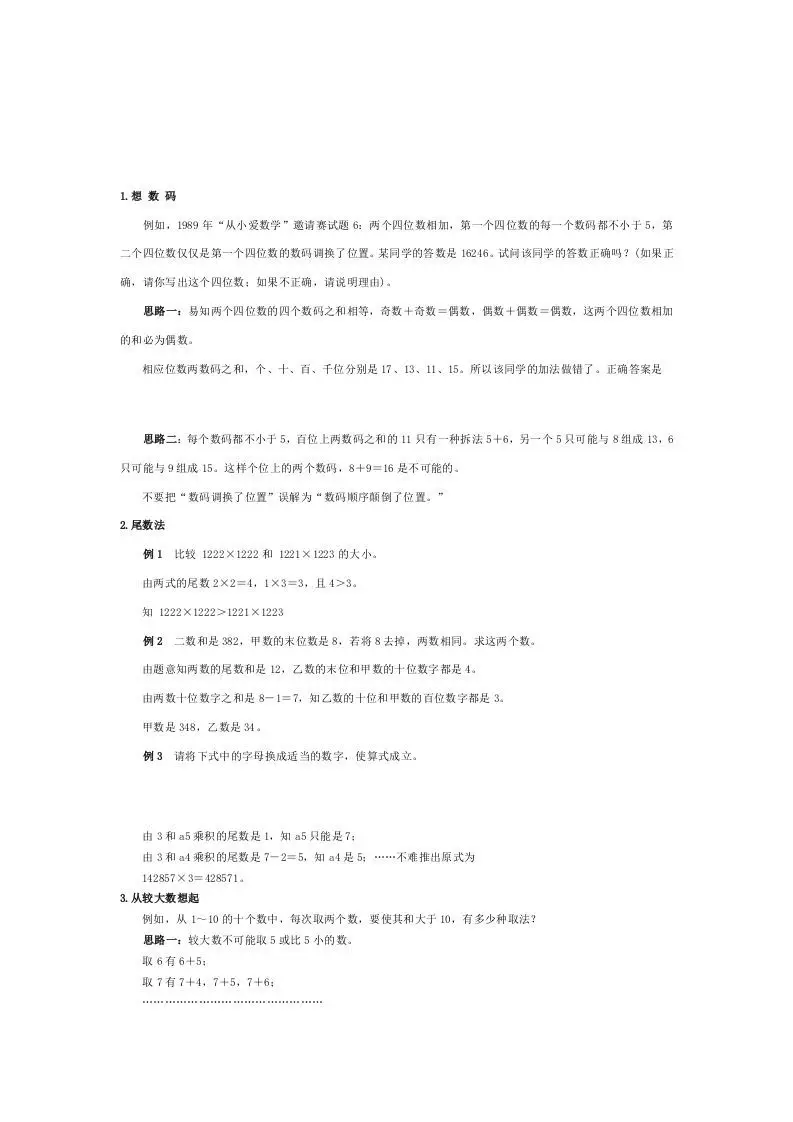 小学数学解题思路大全