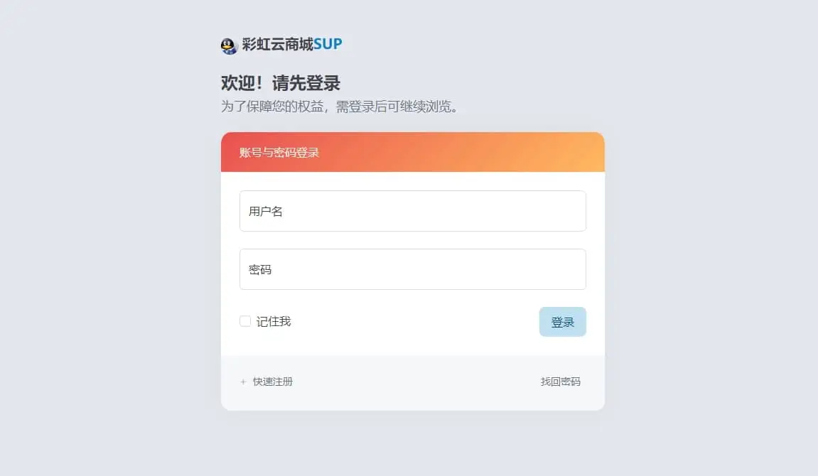 2023全新彩虹云商城SUP模板 包含知识付费与卡卡云模板源码-山云部落 - 游戏资源下载 | 视频课程学习 | 云盘AI工具 - sy.team