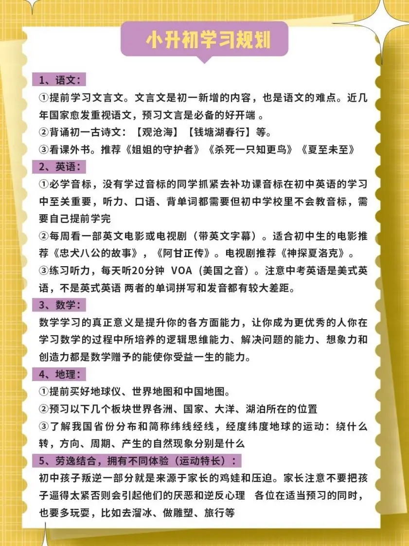 1-9年级假期安排计划-山云部落 - 游戏资源下载 | 视频课程学习 | 云盘AI工具 - sy.team