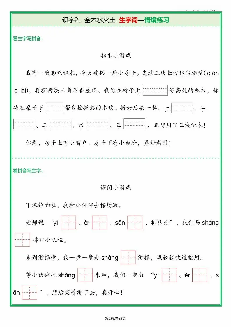 25新一上语文全册生字词情景默写（含答案64页）-山云部落 - 游戏资源下载 | 视频课程学习 | 云盘AI工具 - sy.team