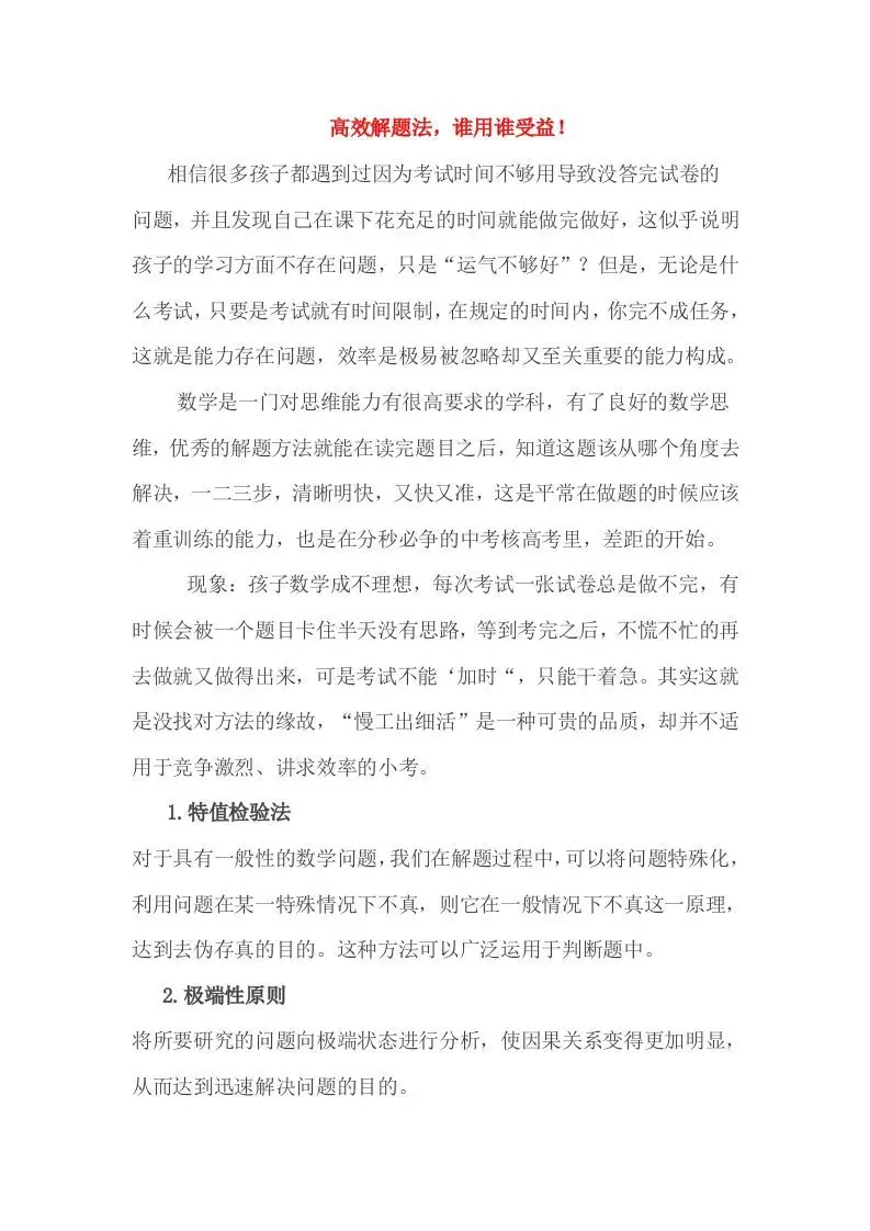 小考高效解题法，谁用谁受益！-山云部落 - 游戏资源下载 | 视频课程学习 | 云盘AI工具 - sy.team
