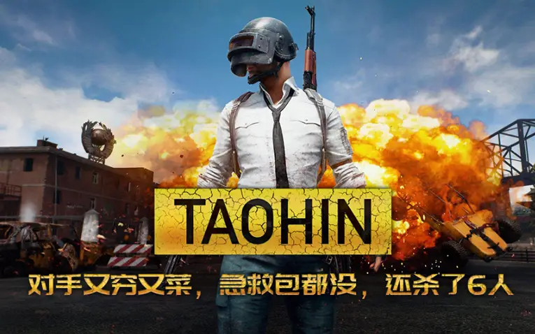 绝地求生个性封面设计PSD源文件-山云部落 - 游戏资源下载 | 视频课程学习 | 云盘AI工具 - sy.team