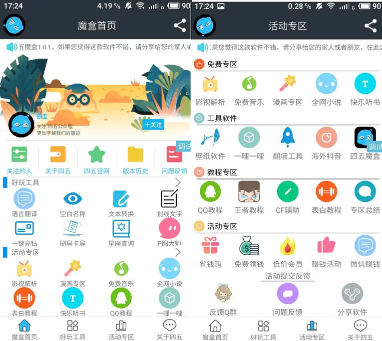 安卓魔盒功能工具箱iAPP源码-山云部落 - 游戏资源下载 | 视频课程学习 | 云盘AI工具 - sy.team