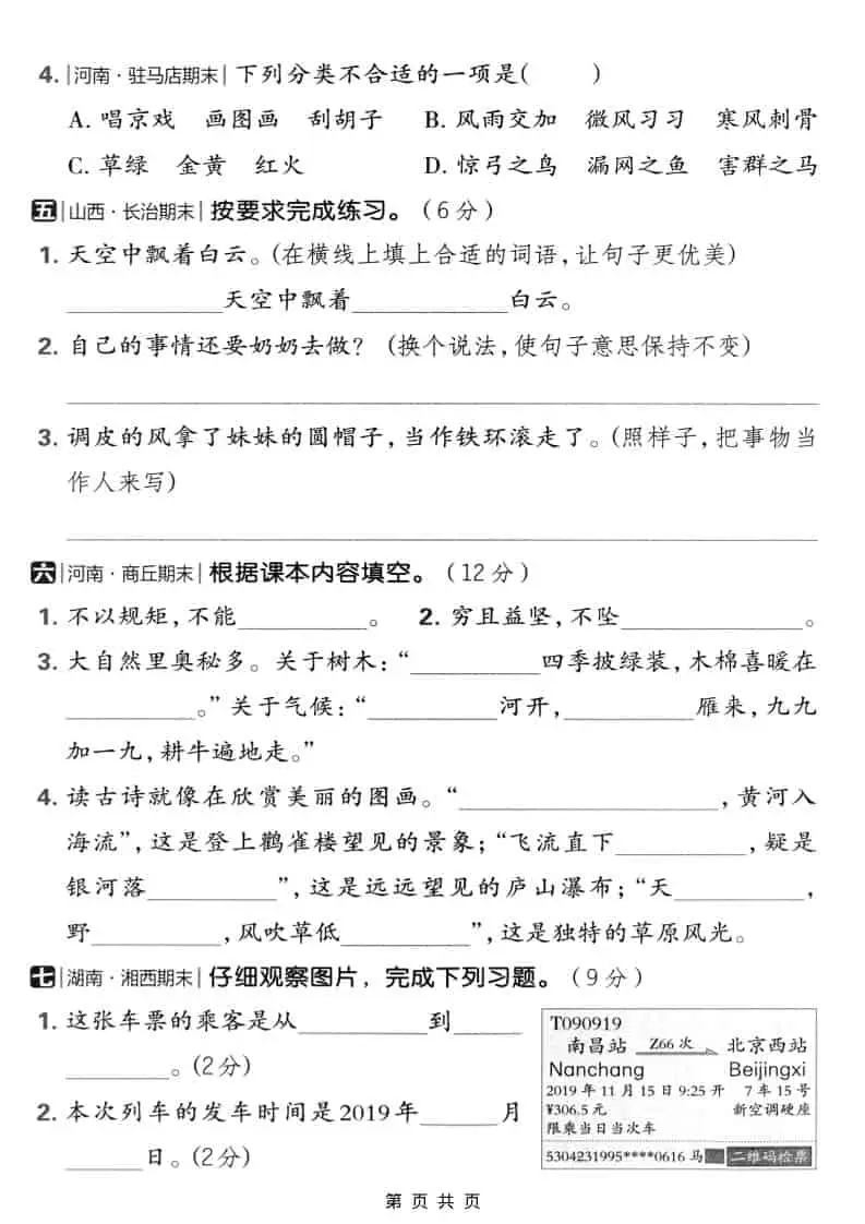 二年级上语文期末质量检测卷2-山云部落 - 游戏资源下载 | 视频课程学习 | 云盘AI工具 - sy.team