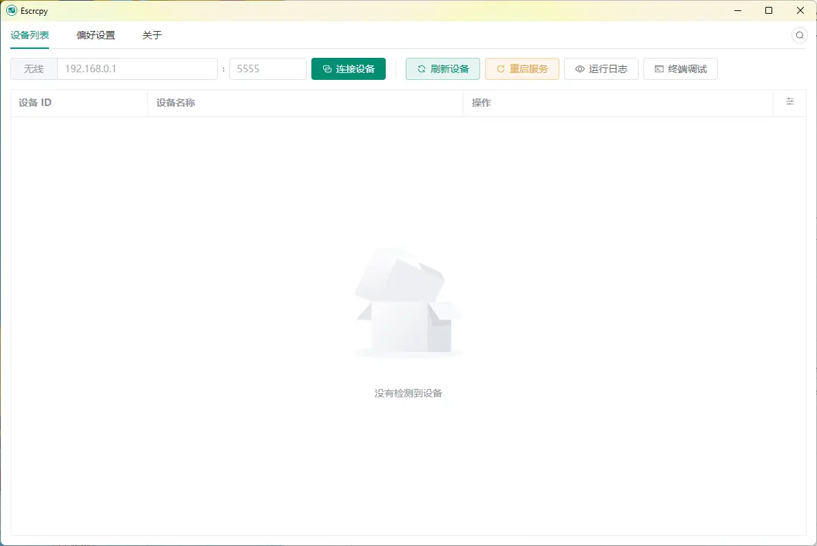 Escrcpy手机投屏v2.3.1便携版