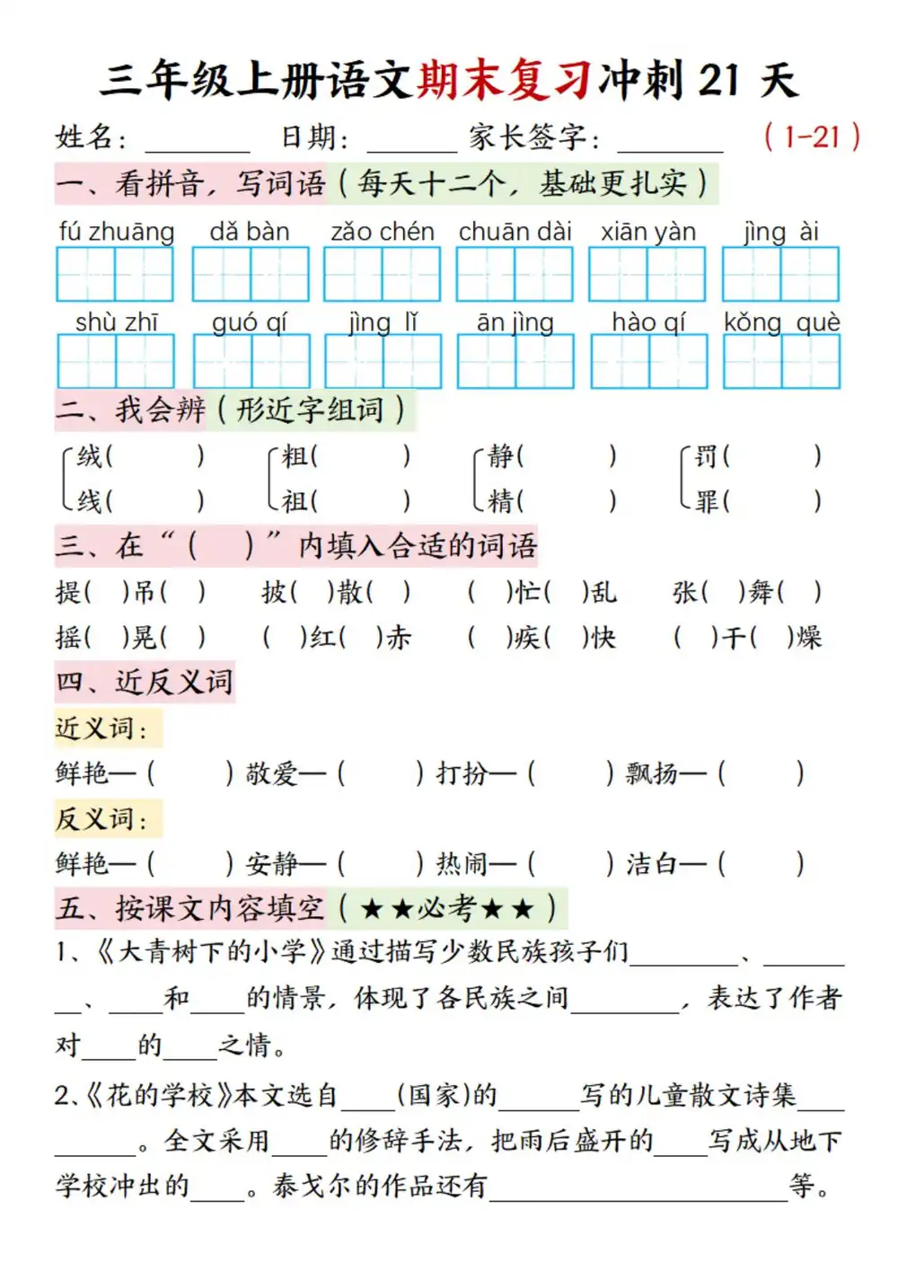 三上语文期末21天冲刺计划-山云部落 - 游戏资源下载 | 视频课程学习 | 云盘AI工具 - sy.team