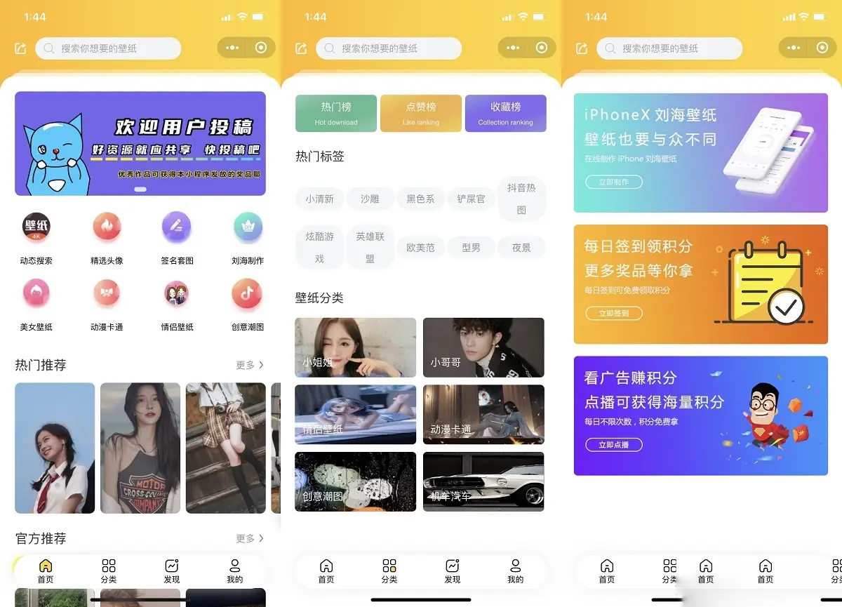 云开发壁纸小程序源码/新版大气UI微信QQ双端壁纸小程序源码-山云部落 - 游戏资源下载 | 视频课程学习 | 云盘AI工具 - sy.team