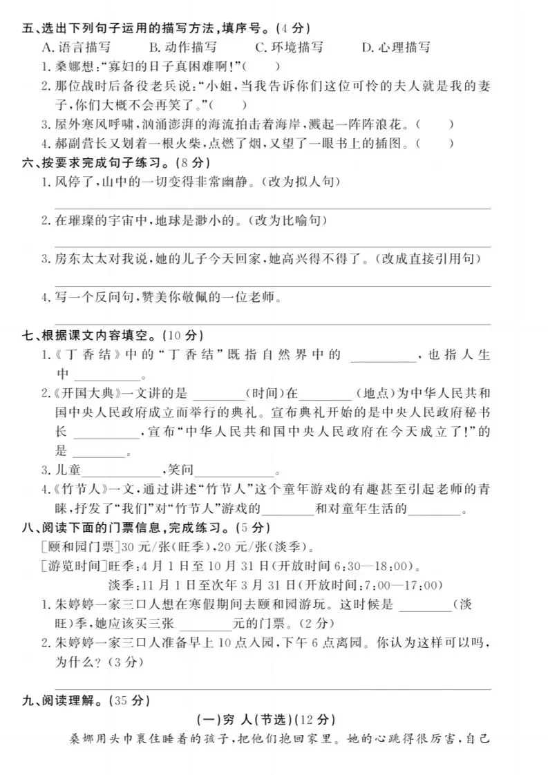 六上《语文期中冲刺卷》-山云部落 - 游戏资源下载 | 视频课程学习 | 云盘AI工具 - sy.team