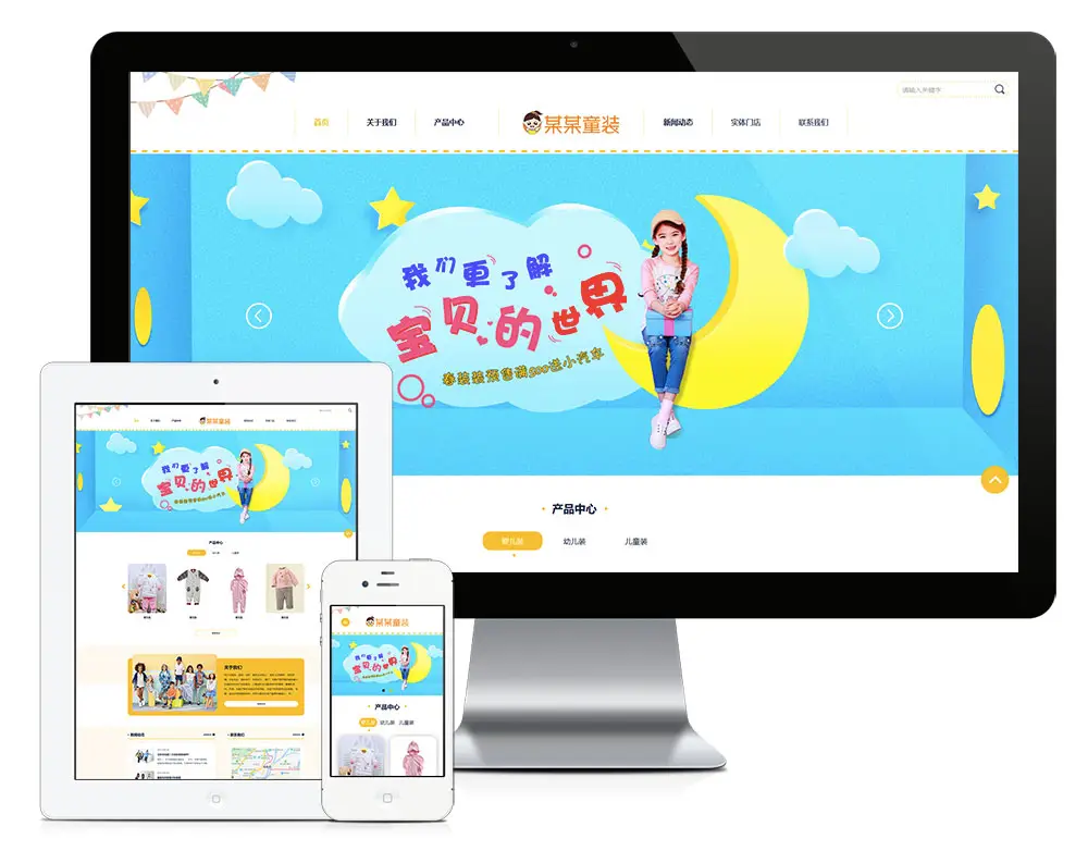 童装店eyoucms网站模板-山云部落 - 游戏资源下载 | 视频课程学习 | 云盘AI工具 - sy.team