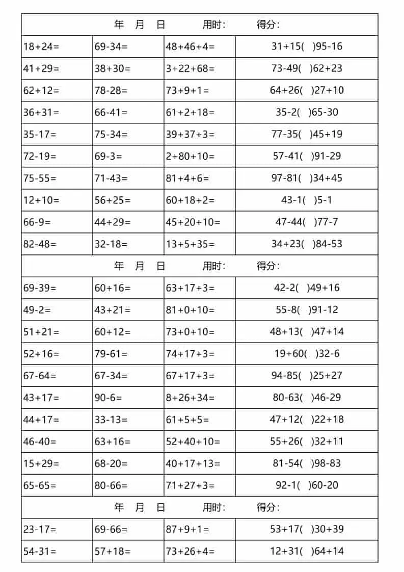 一年级下数学100以内加减法口算天天练(3300道)