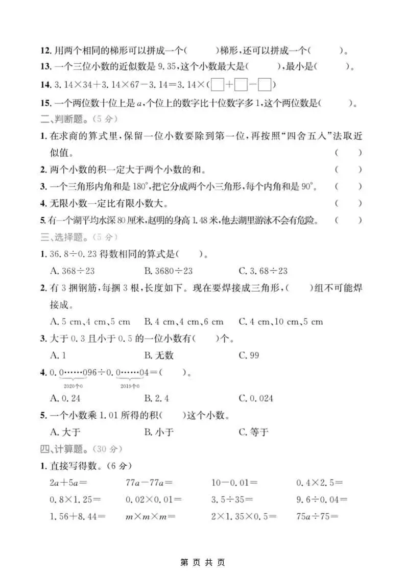 四年级上数学期末质量检测卷4《青岛54版》-山云部落 - 游戏资源下载 | 视频课程学习 | 云盘AI工具 - sy.team