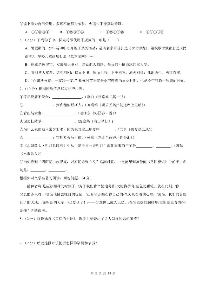 九年级上语文期中模拟卷02-山云部落 - 游戏资源下载 | 视频课程学习 | 云盘AI工具 - sy.team