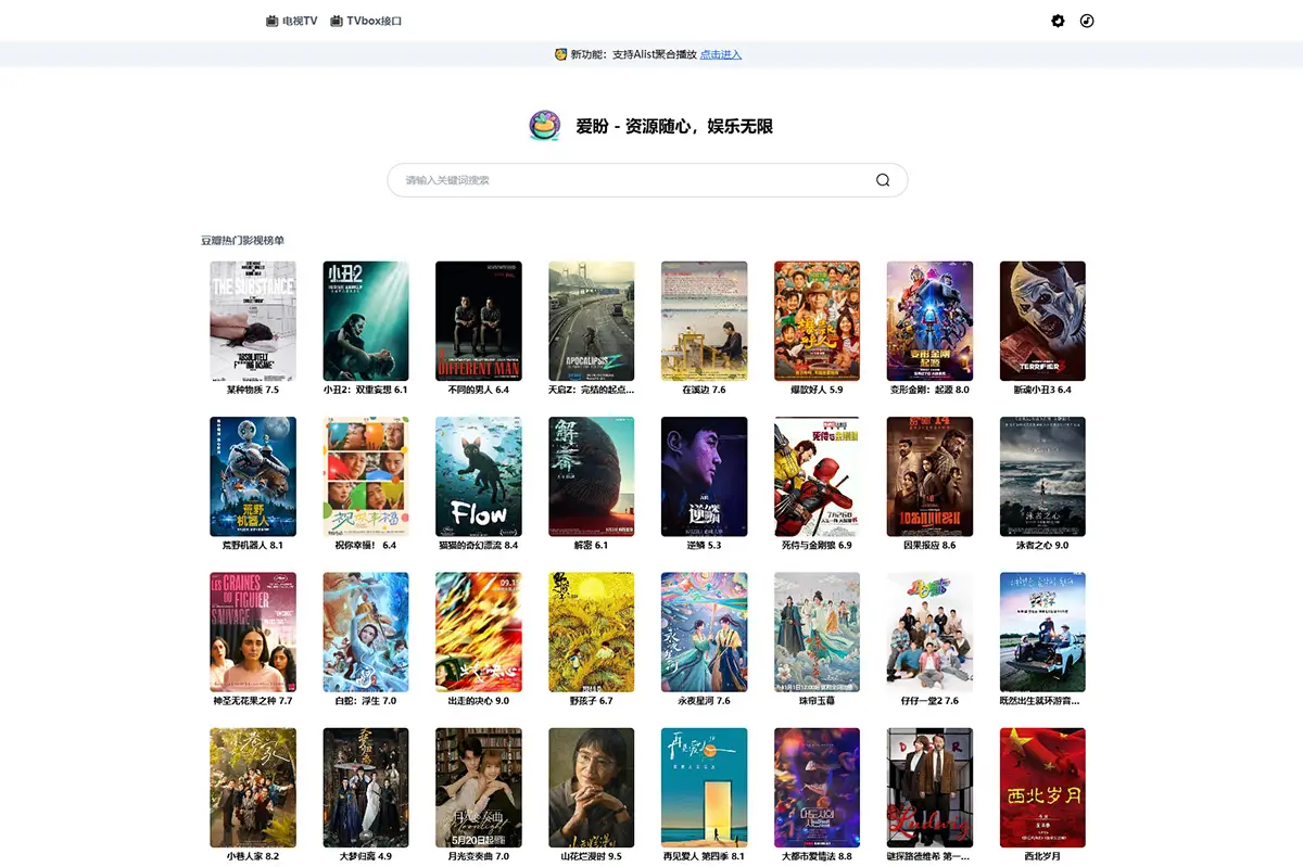 图片[1]-最新网盘资源搜索 & 电视直播 | Alist聚合播放系统-山云部落 - 游戏资源下载 | 视频课程学习 | 云盘AI工具 - sy.team