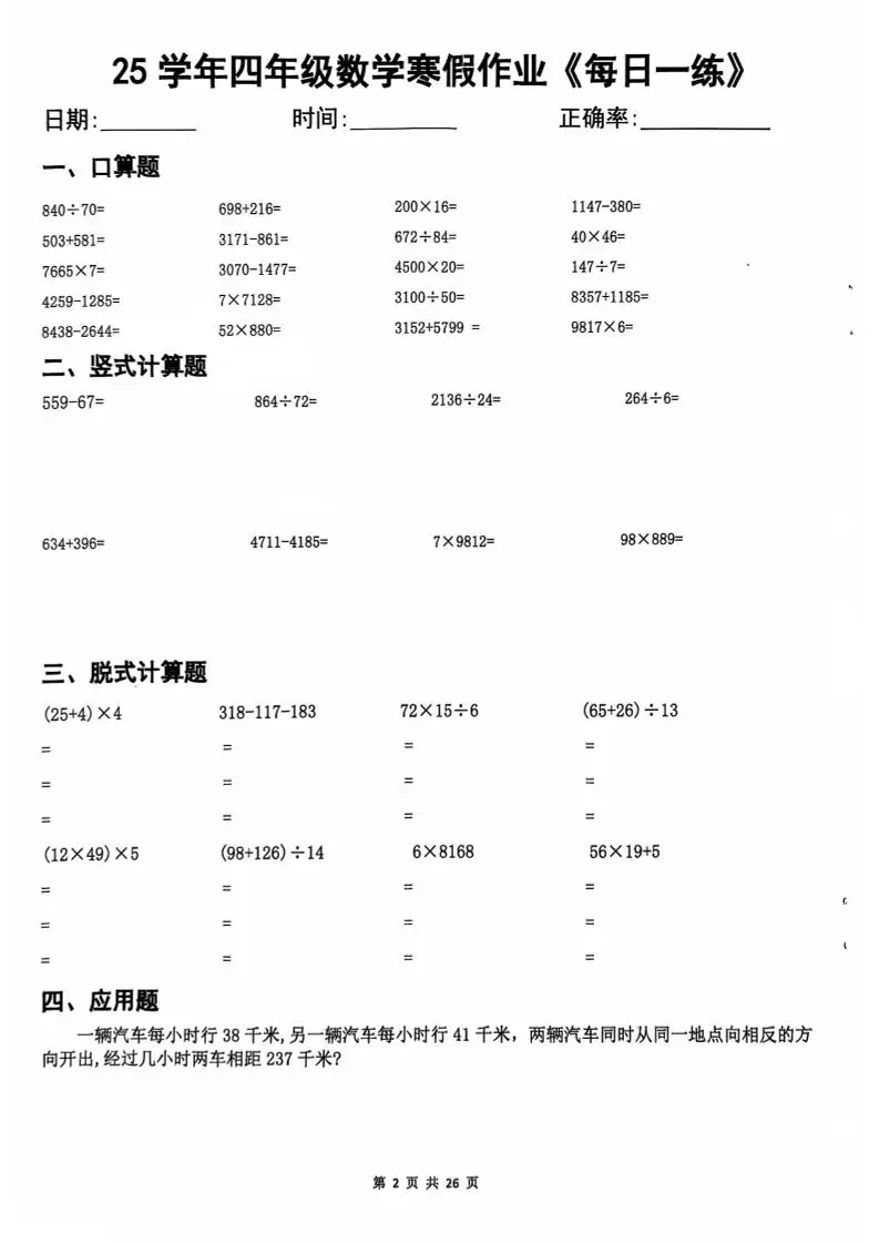 四年级数学下寒假作业每日一练20天（含答案25页）