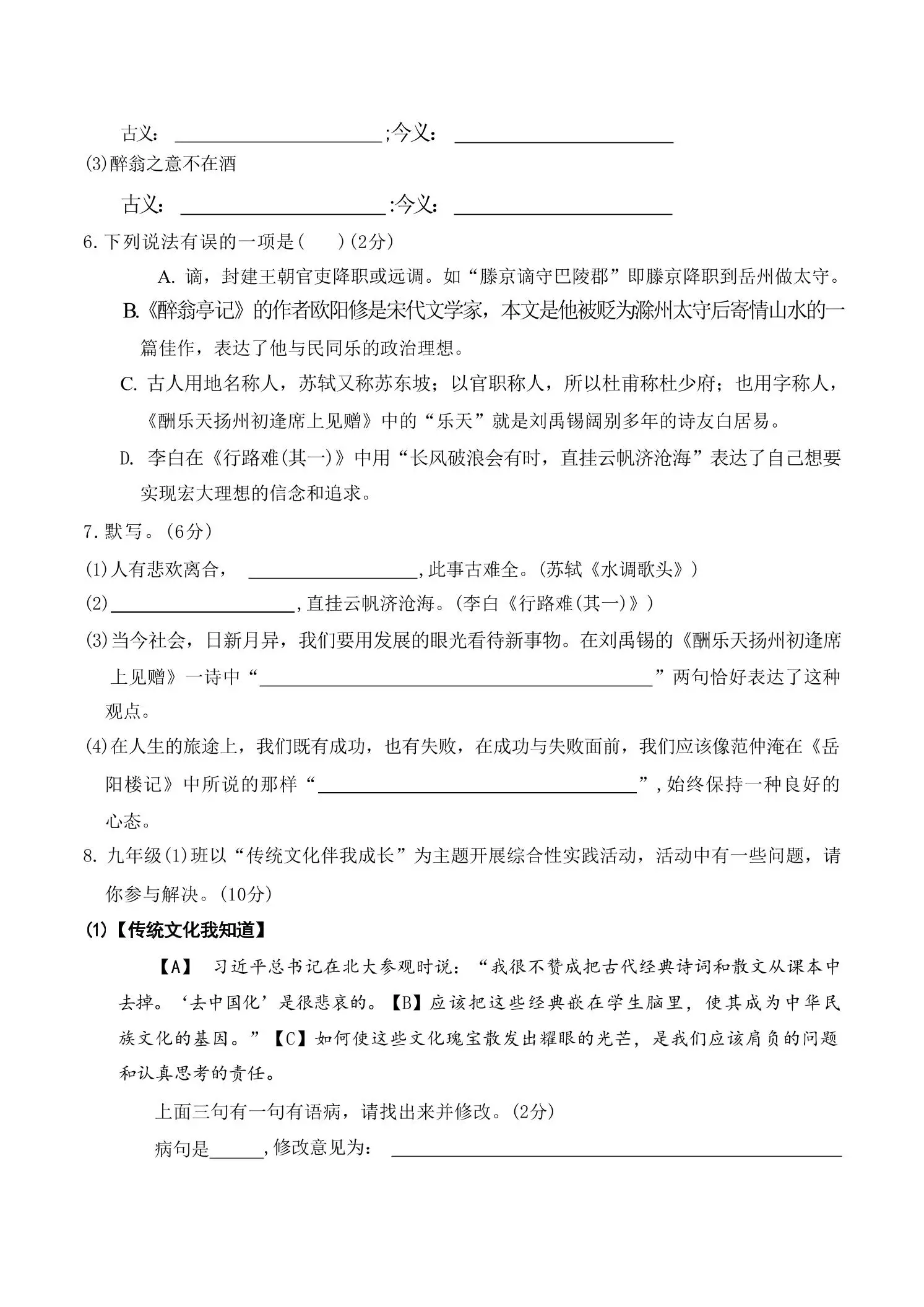 九年级上语文第三单元过关卷-山云部落 - 游戏资源下载 | 视频课程学习 | 云盘AI工具 - sy.team
