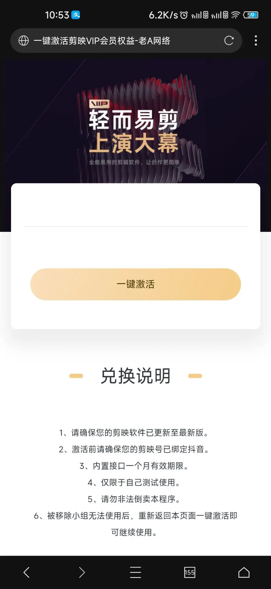 一键激活剪映vip会员权益-老A-山云部落 - 游戏资源下载 | 视频课程学习 | 云盘AI工具 - sy.team