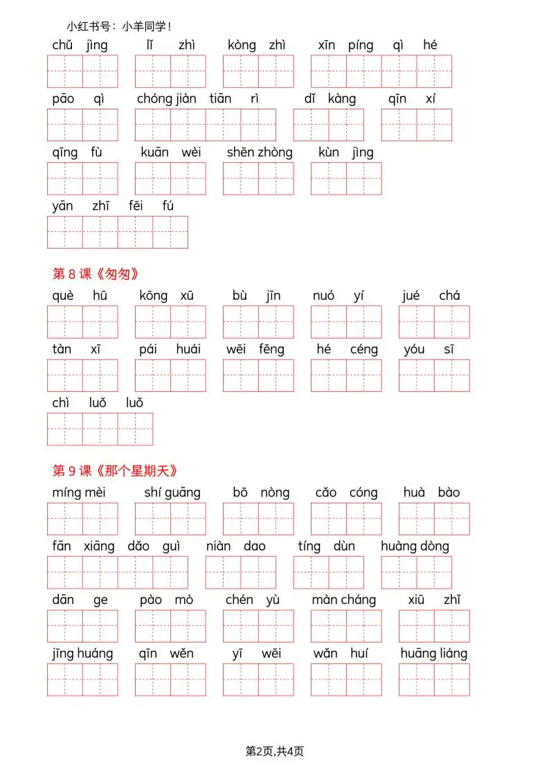六下语文看拼音写词语--词语表(空白)-山云部落 - 游戏资源下载 | 视频课程学习 | 云盘AI工具 - sy.team