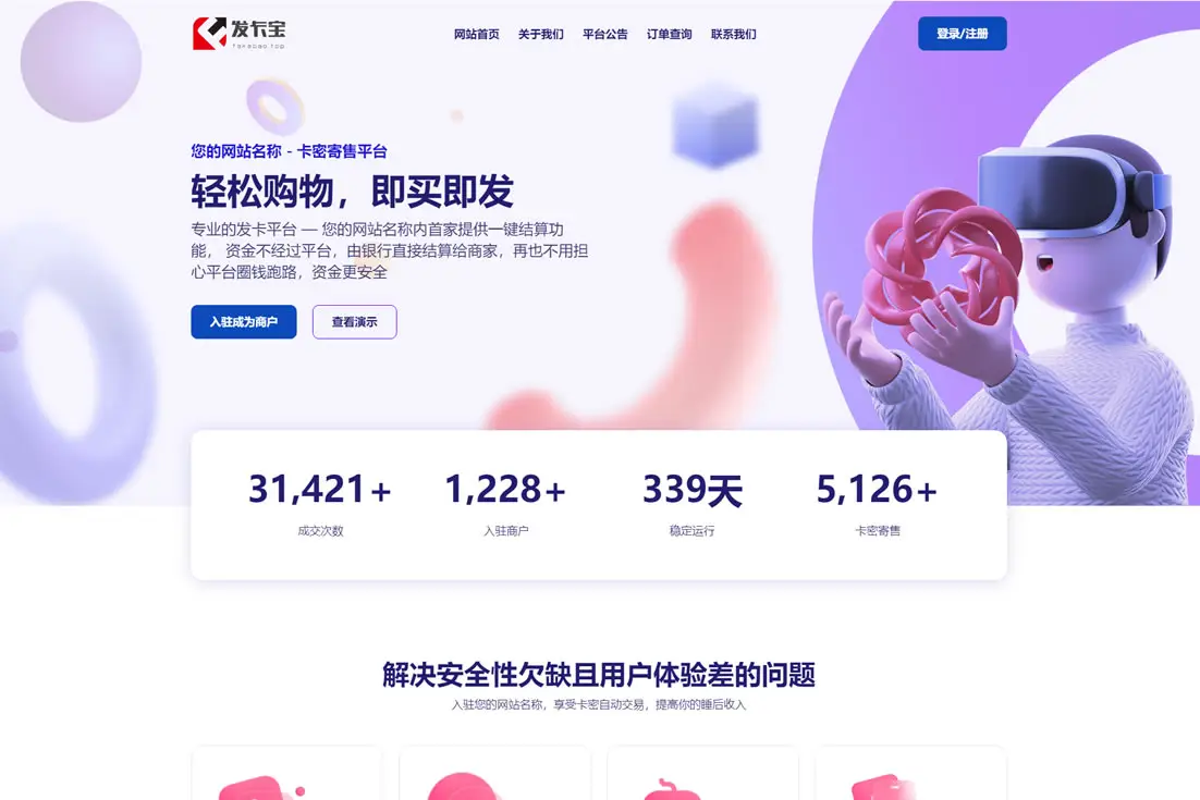 图片[1]-2023年全新自动发卡宝系统，基于PHP语言的卡密寄售系统源码-山云部落 - 游戏资源下载 | 视频课程学习 | 云盘AI工具 - sy.team